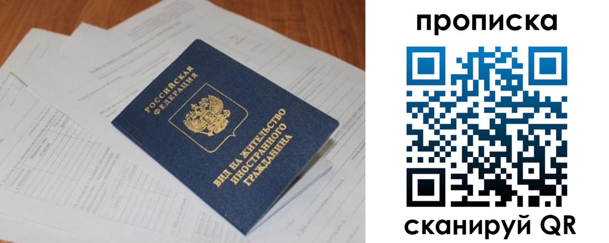 прописка в Осташкове