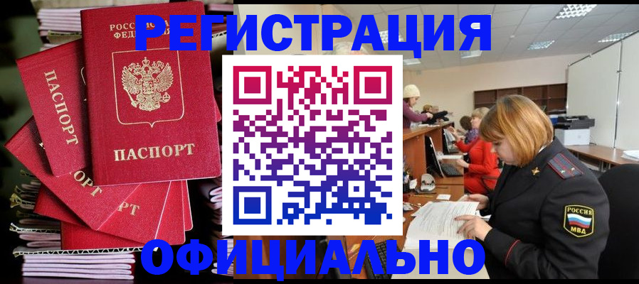 купить прописку в Осташкове