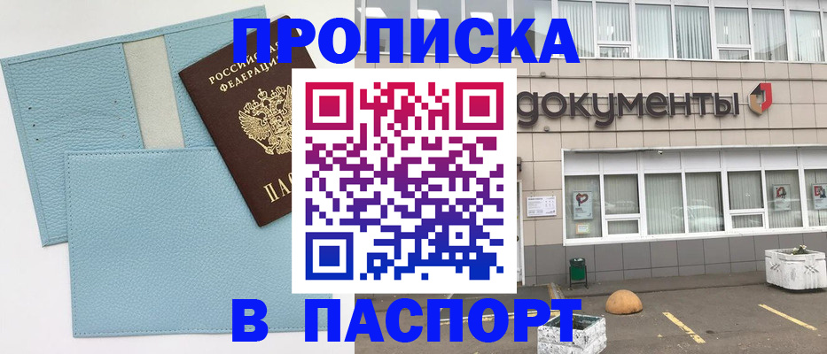 прописка в Осташкове