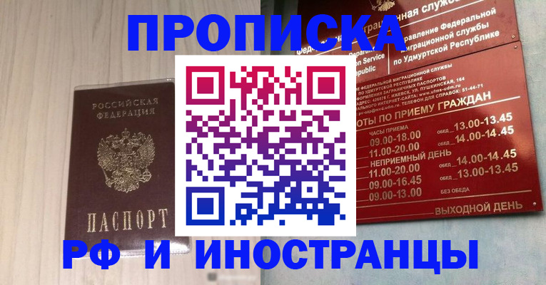временная регистрация купить в Осташкове