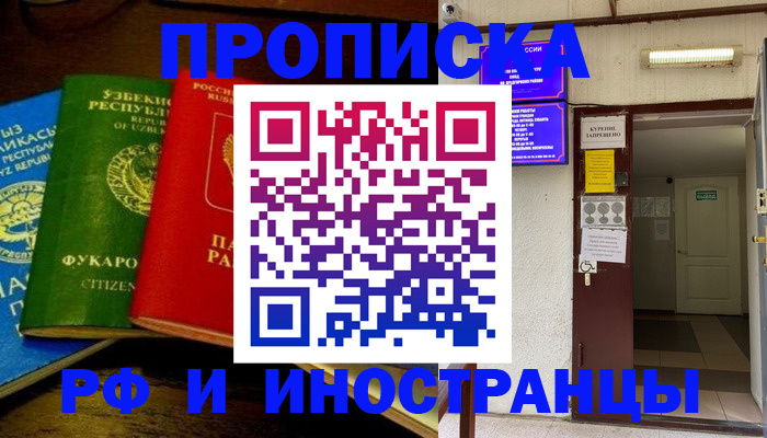 временная регистрация купить в Осташкове